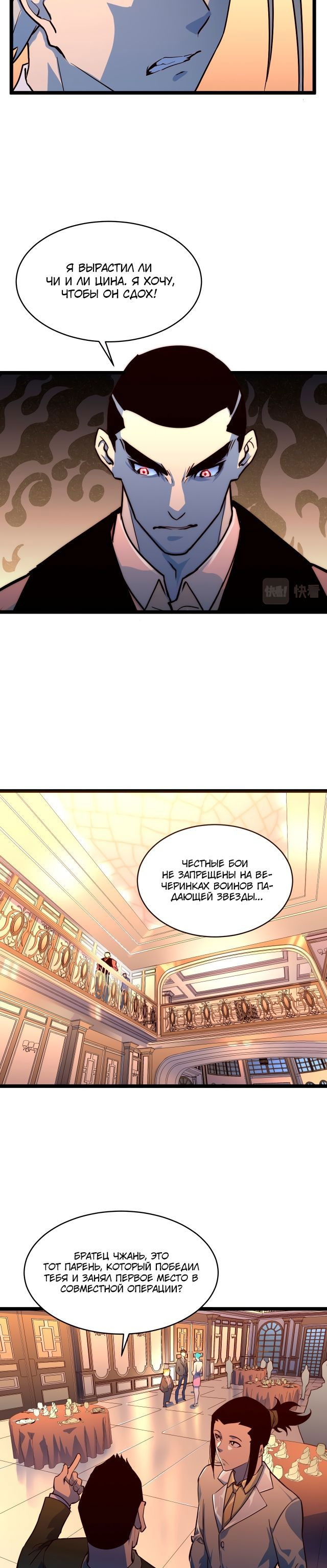Манга Возвышение воина во время конца света - Глава 36 Страница 5