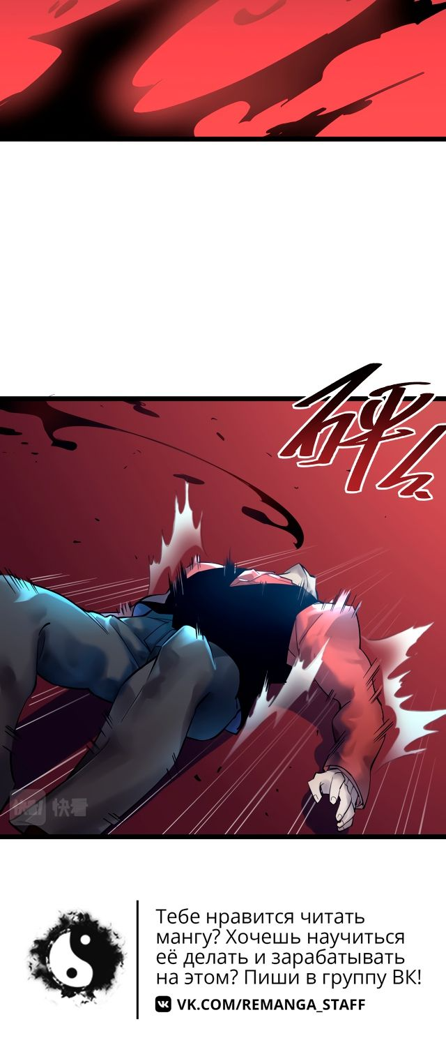 Манга Возвышение воина во время конца света - Глава 36 Страница 24