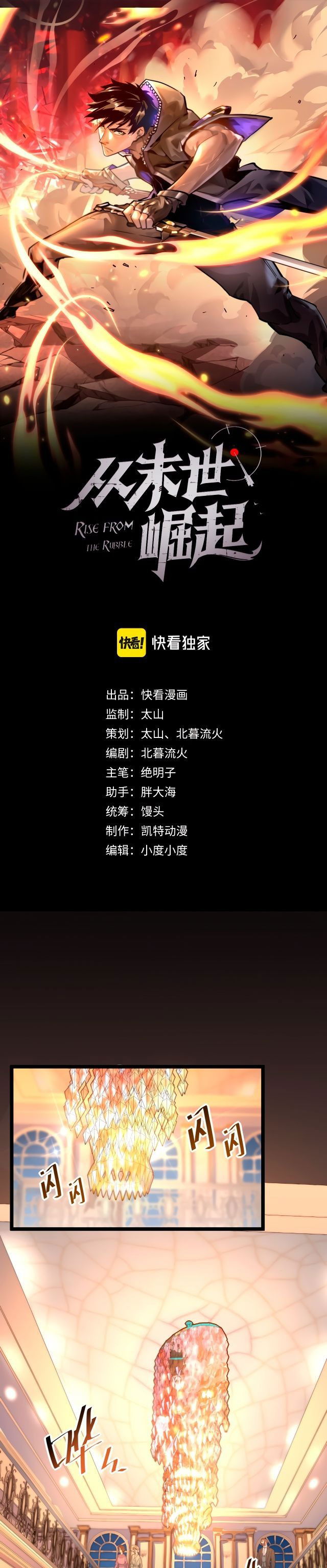 Манга Возвышение воина во время конца света - Глава 36 Страница 1