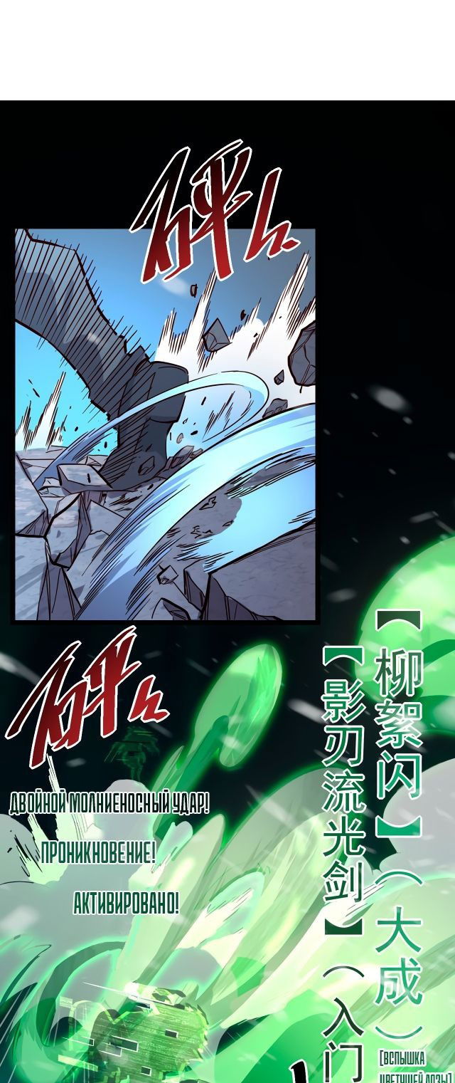 Манга Возвышение воина во время конца света - Глава 36 Страница 19