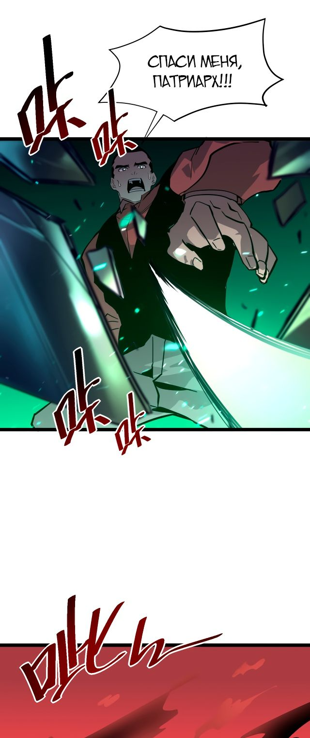 Манга Возвышение воина во время конца света - Глава 36 Страница 23