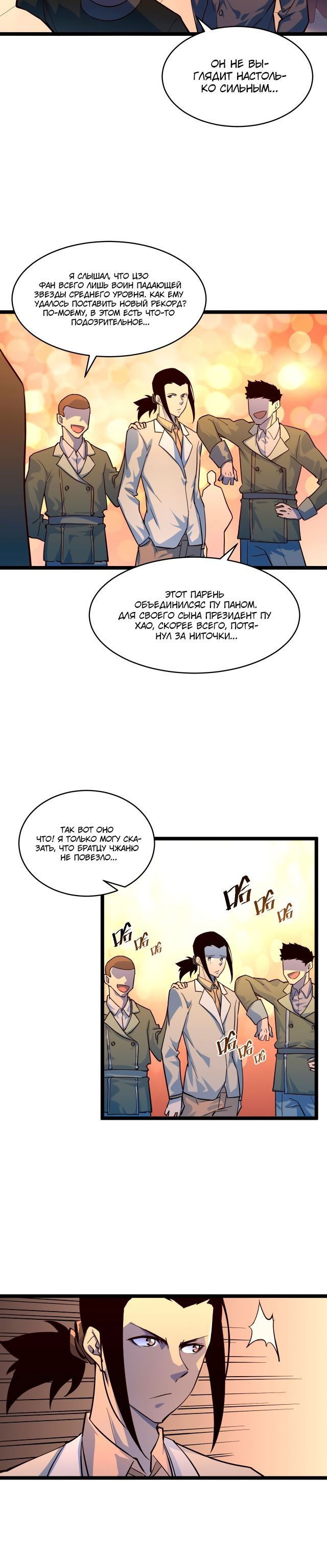 Манга Возвышение воина во время конца света - Глава 36 Страница 6