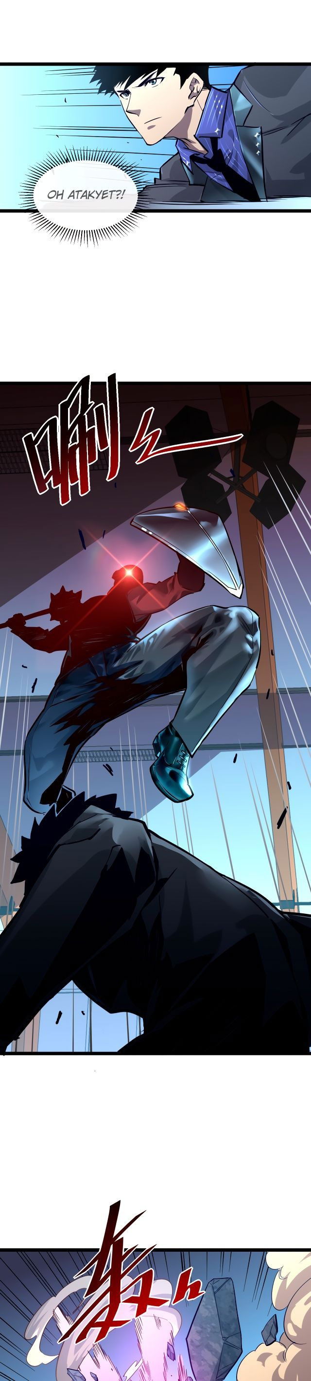 Манга Возвышение воина во время конца света - Глава 36 Страница 13