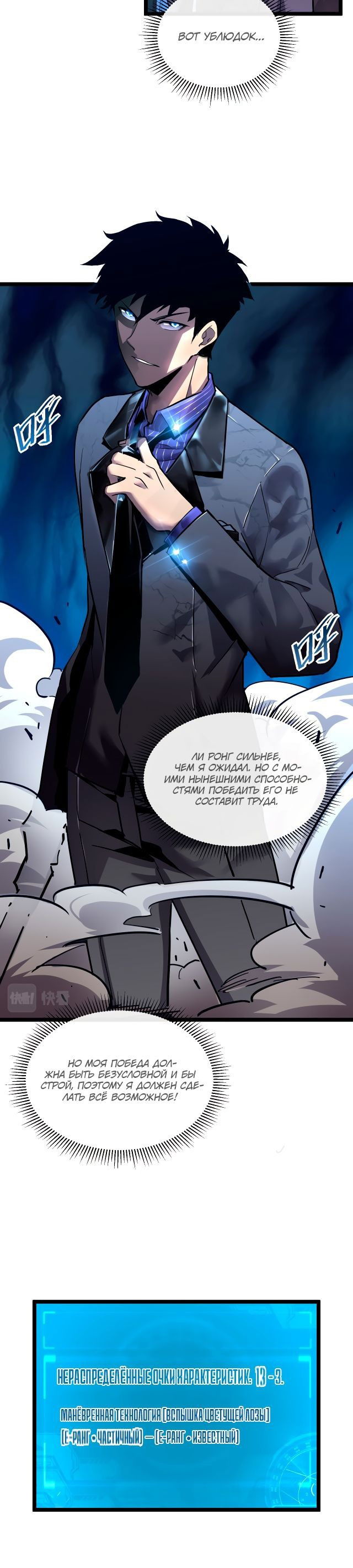 Манга Возвышение воина во время конца света - Глава 36 Страница 18