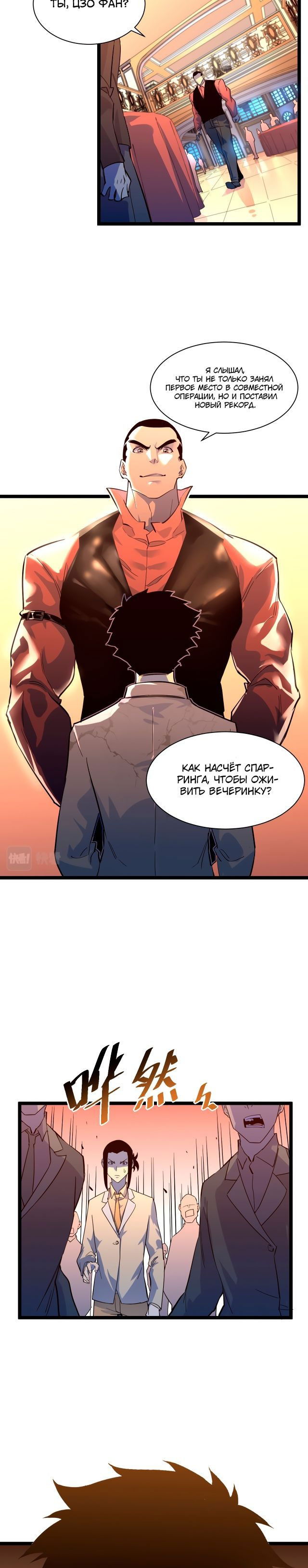 Манга Возвышение воина во время конца света - Глава 36 Страница 9