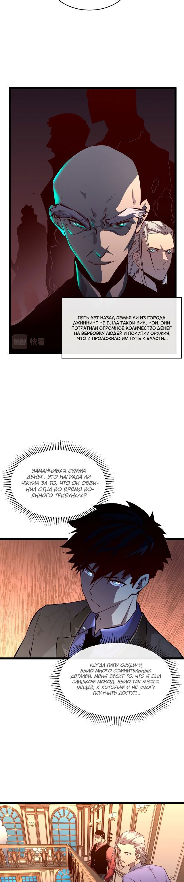 Манга Возвышение воина во время конца света - Глава 36 Страница 3