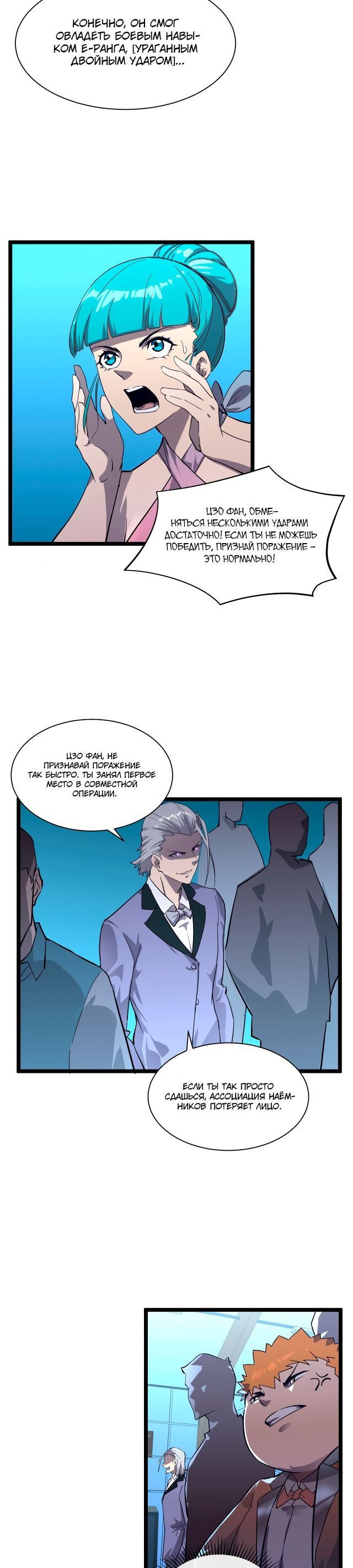Манга Возвышение воина во время конца света - Глава 36 Страница 17