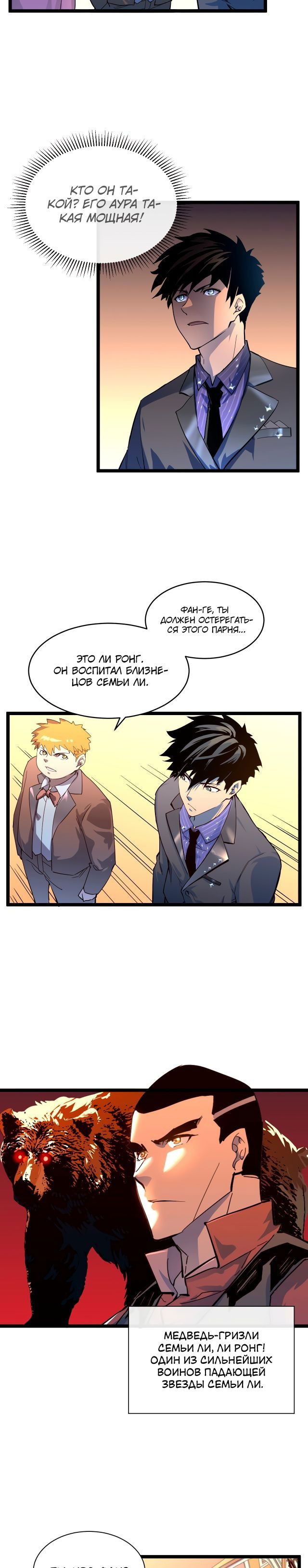 Манга Возвышение воина во время конца света - Глава 36 Страница 8