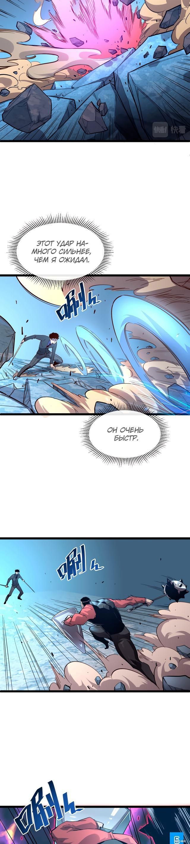 Манга Возвышение воина во время конца света - Глава 36 Страница 14