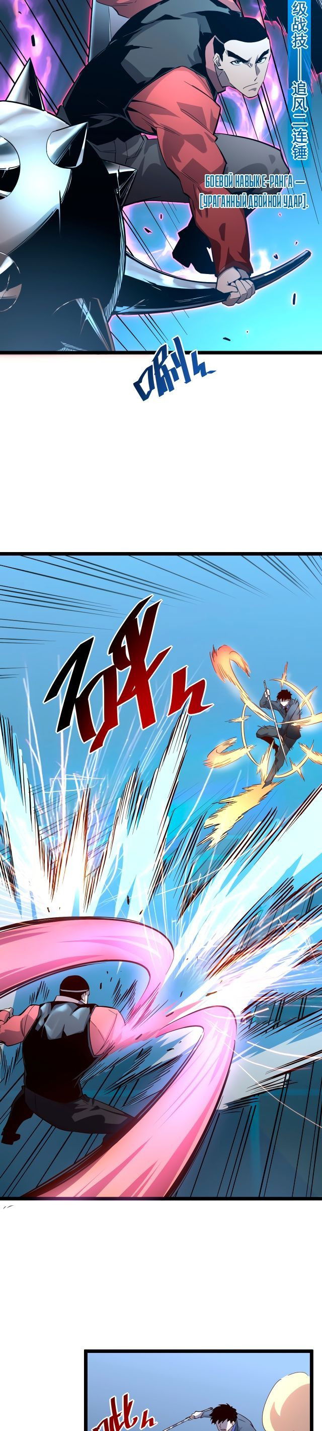 Манга Возвышение воина во время конца света - Глава 36 Страница 15