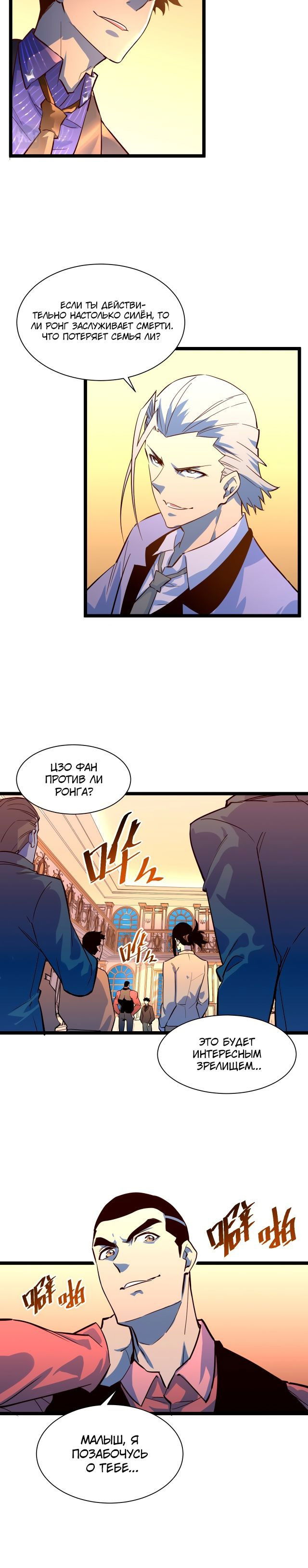 Манга Возвышение воина во время конца света - Глава 36 Страница 11
