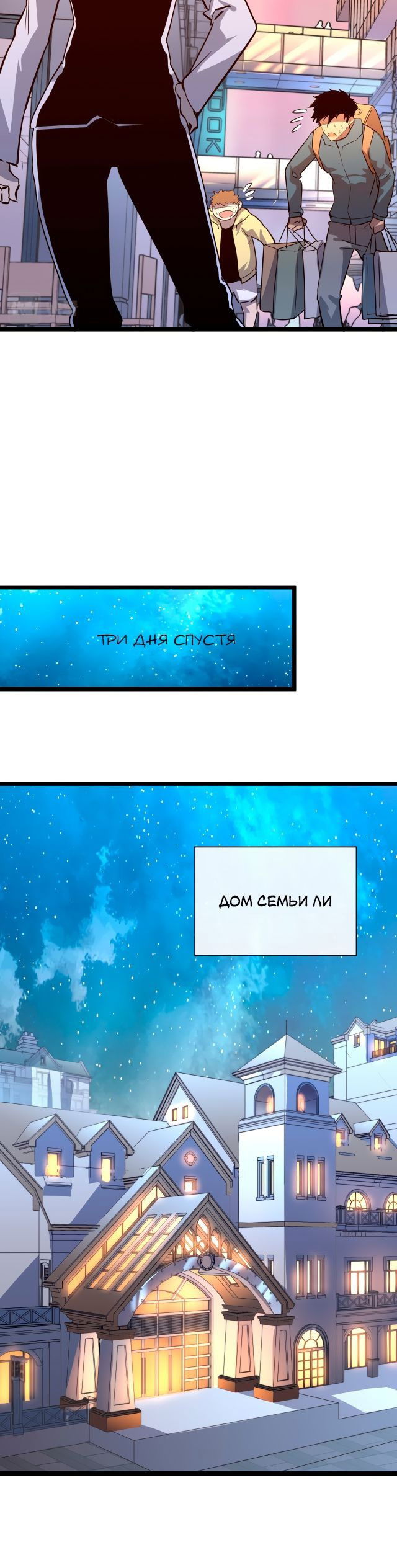 Манга Возвышение воина во время конца света - Глава 35 Страница 16