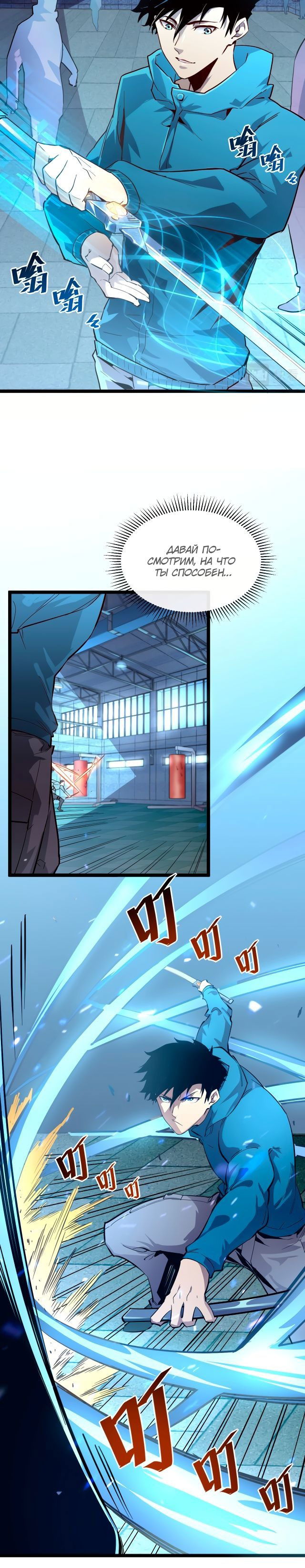 Манга Возвышение воина во время конца света - Глава 35 Страница 2