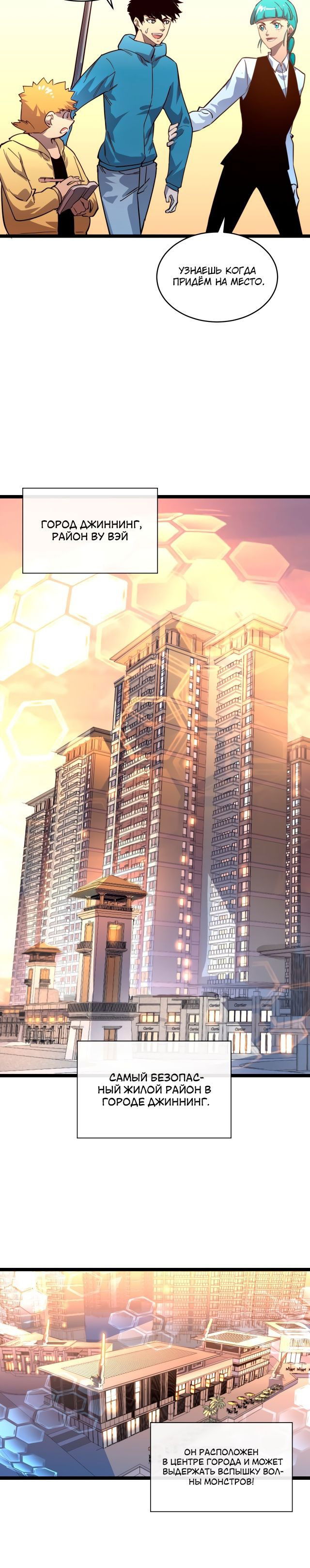 Манга Возвышение воина во время конца света - Глава 35 Страница 8