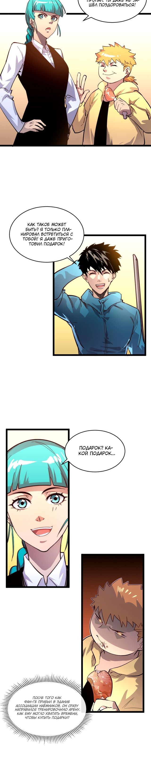 Манга Возвышение воина во время конца света - Глава 35 Страница 6