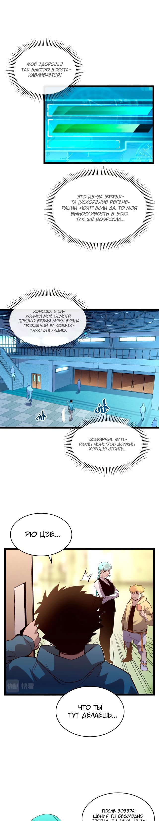 Манга Возвышение воина во время конца света - Глава 35 Страница 5