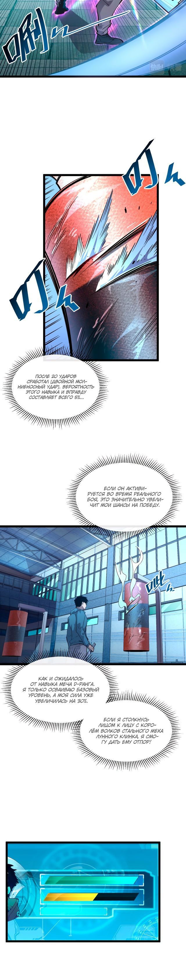 Манга Возвышение воина во время конца света - Глава 35 Страница 4