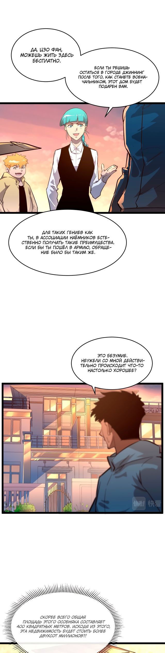 Манга Возвышение воина во время конца света - Глава 35 Страница 13