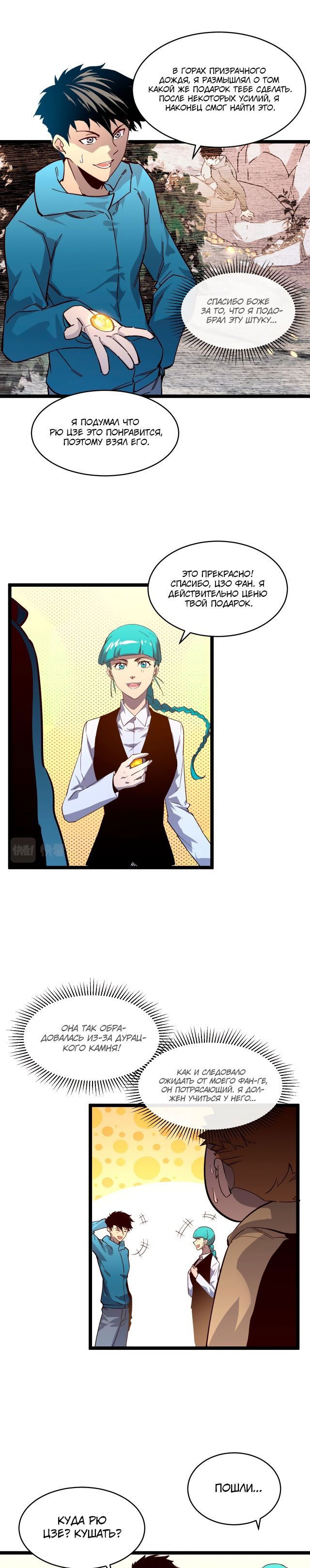 Манга Возвышение воина во время конца света - Глава 35 Страница 7