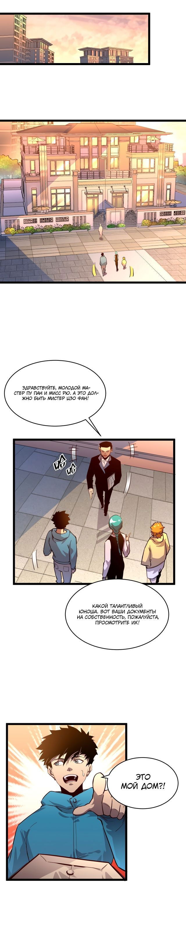 Манга Возвышение воина во время конца света - Глава 35 Страница 12