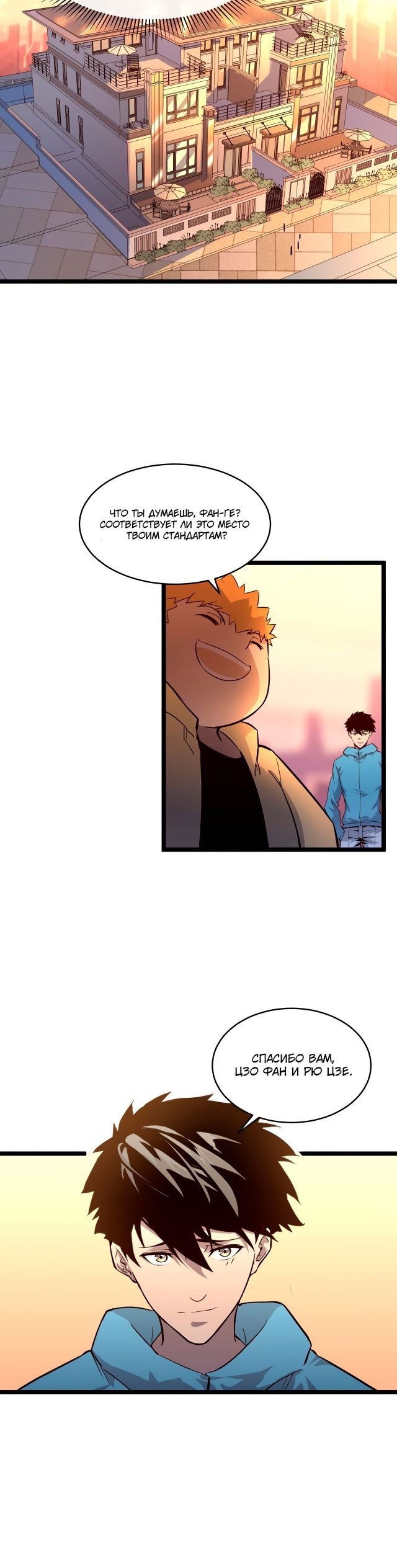 Манга Возвышение воина во время конца света - Глава 35 Страница 14