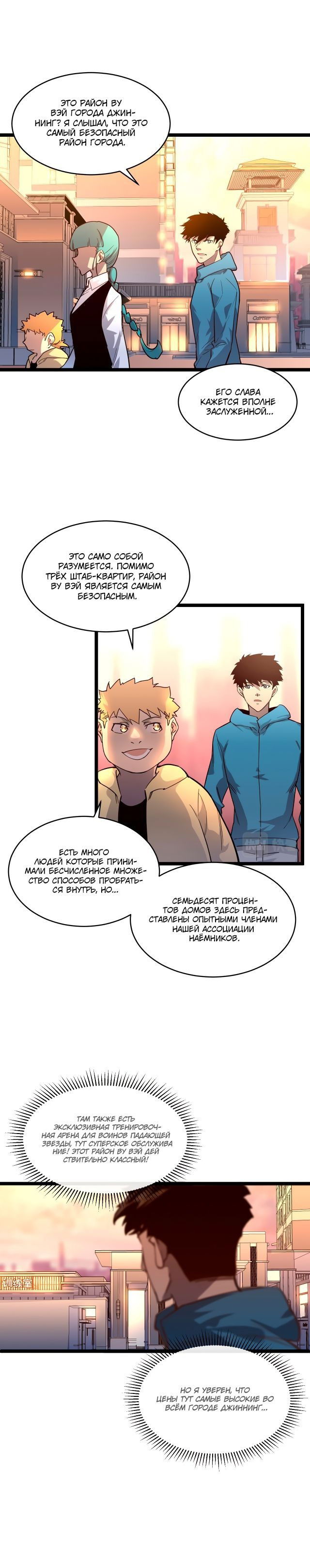 Манга Возвышение воина во время конца света - Глава 35 Страница 9