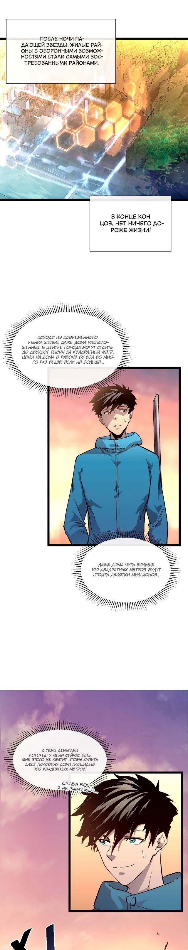 Манга Возвышение воина во время конца света - Глава 35 Страница 10