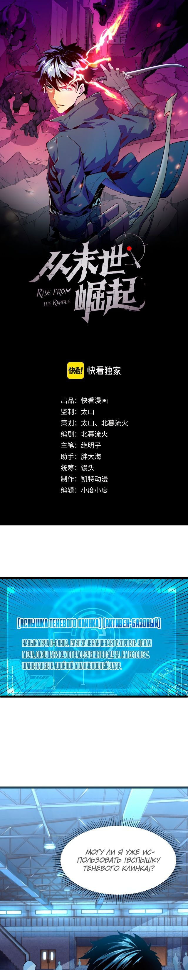 Манга Возвышение воина во время конца света - Глава 35 Страница 1