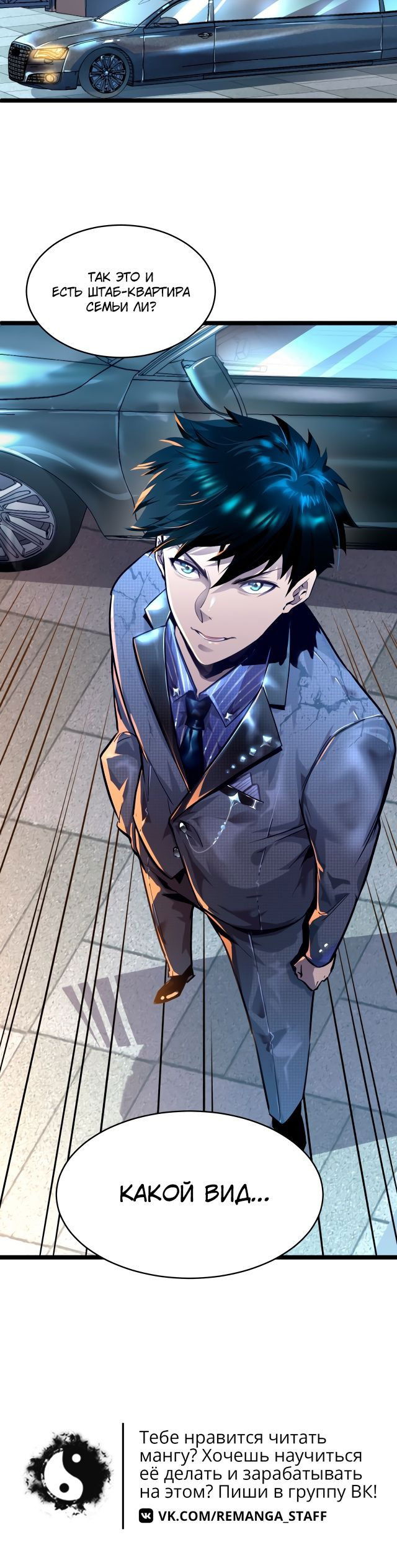 Манга Возвышение воина во время конца света - Глава 35 Страница 18