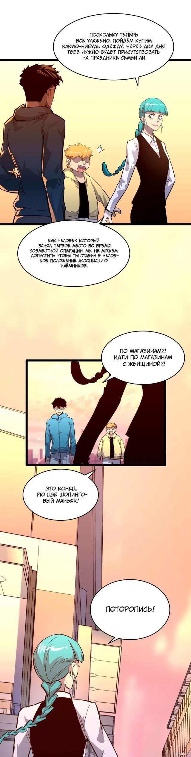 Манга Возвышение воина во время конца света - Глава 35 Страница 15