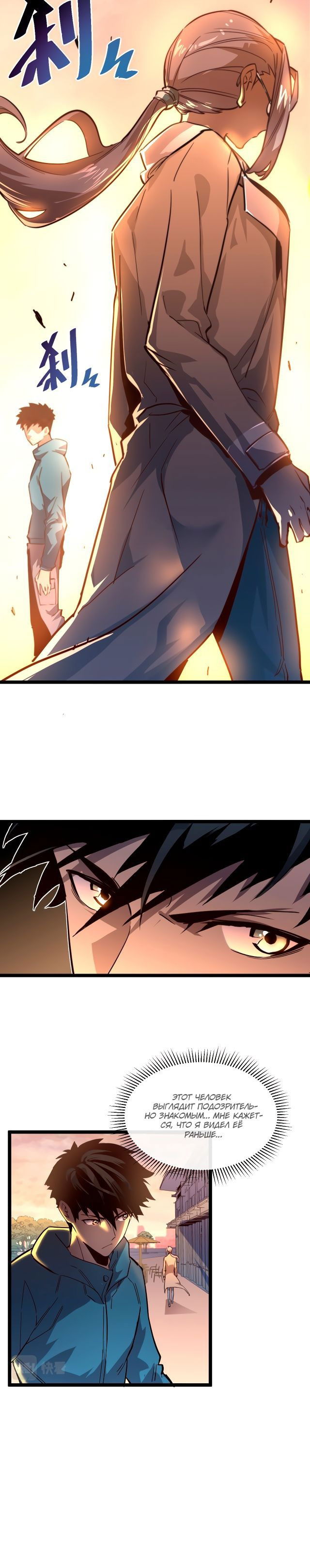 Манга Возвышение воина во время конца света - Глава 35 Страница 11