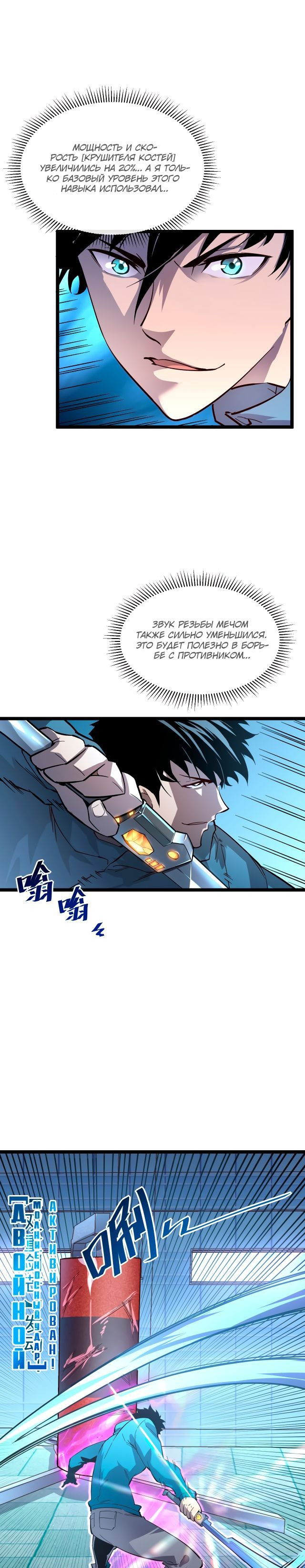 Манга Возвышение воина во время конца света - Глава 35 Страница 3