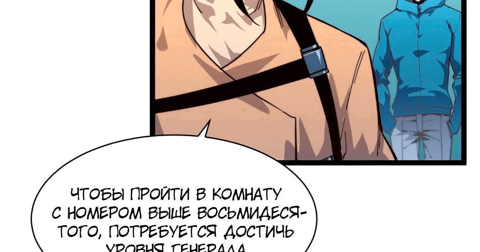 Манга Возвышение воина во время конца света - Глава 34 Страница 105