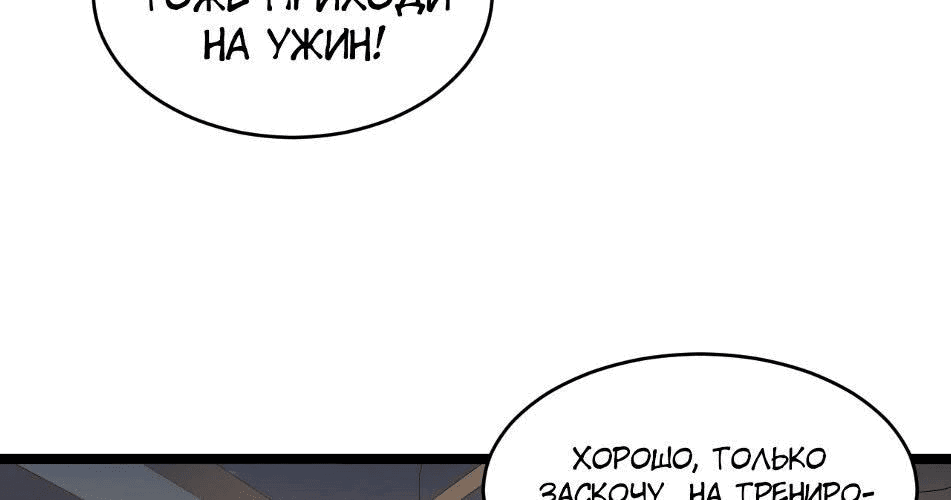 Манга Возвышение воина во время конца света - Глава 34 Страница 137