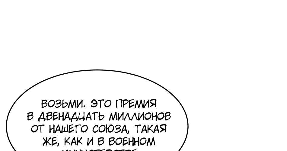 Манга Возвышение воина во время конца света - Глава 34 Страница 126