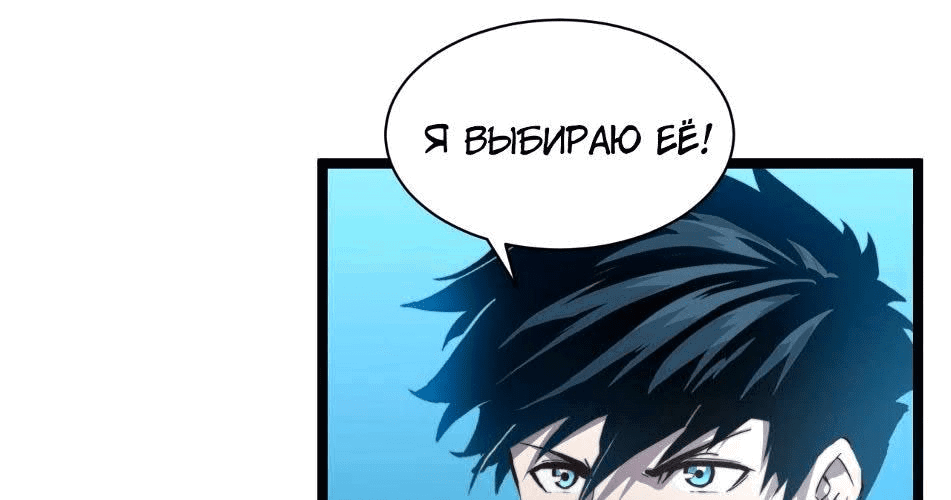 Манга Возвышение воина во время конца света - Глава 34 Страница 83