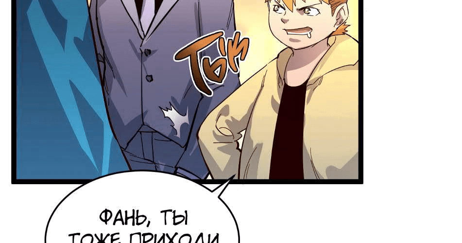 Манга Возвышение воина во время конца света - Глава 34 Страница 136