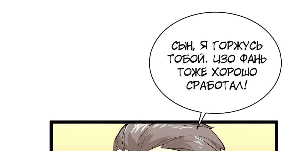 Манга Возвышение воина во время конца света - Глава 34 Страница 122