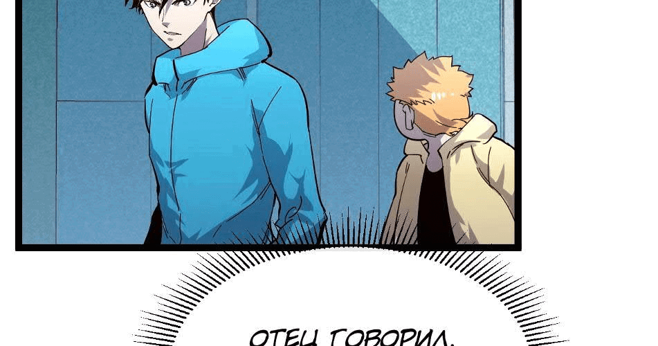 Манга Возвышение воина во время конца света - Глава 34 Страница 17