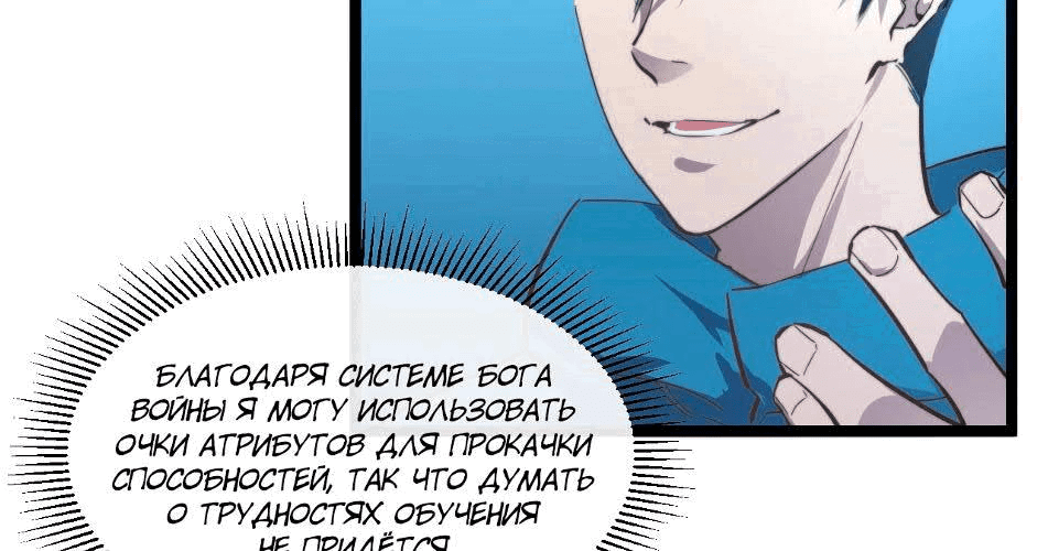 Манга Возвышение воина во время конца света - Глава 34 Страница 84