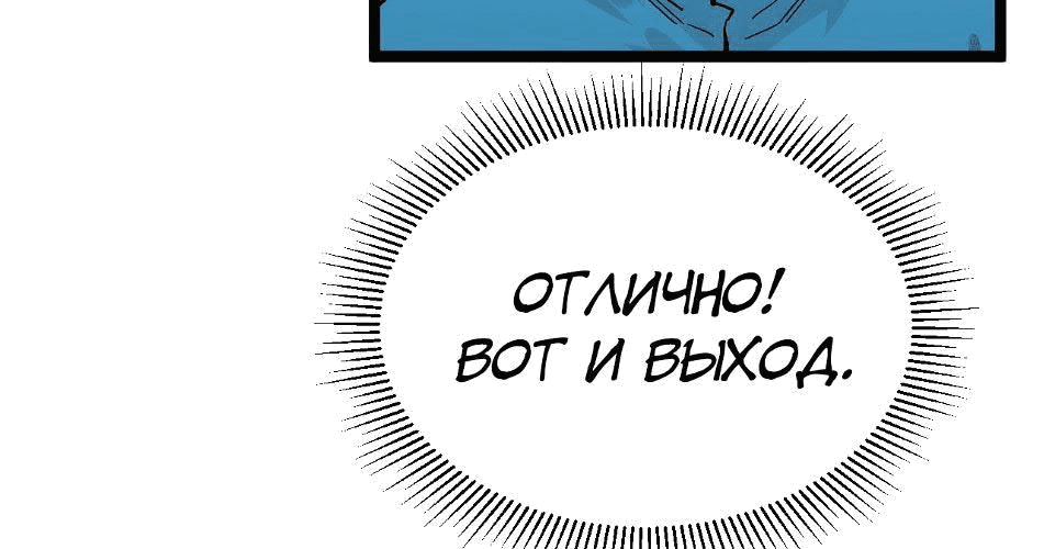 Манга Возвышение воина во время конца света - Глава 34 Страница 113