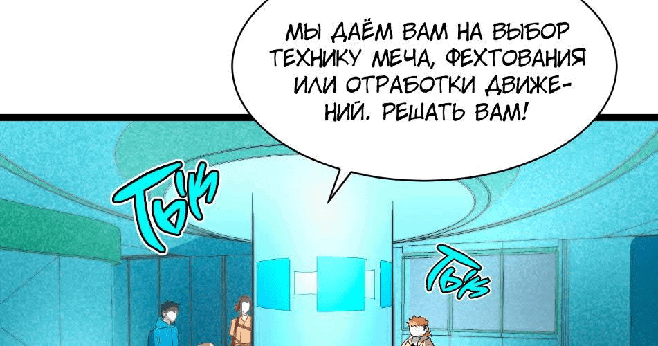 Манга Возвышение воина во время конца света - Глава 34 Страница 43