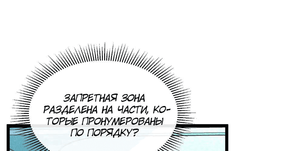 Манга Возвышение воина во время конца света - Глава 34 Страница 15