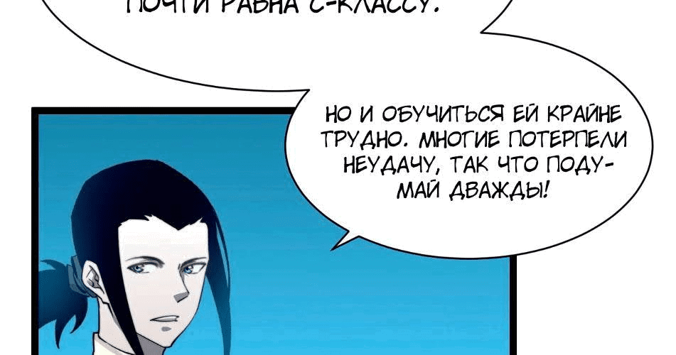 Манга Возвышение воина во время конца света - Глава 34 Страница 80