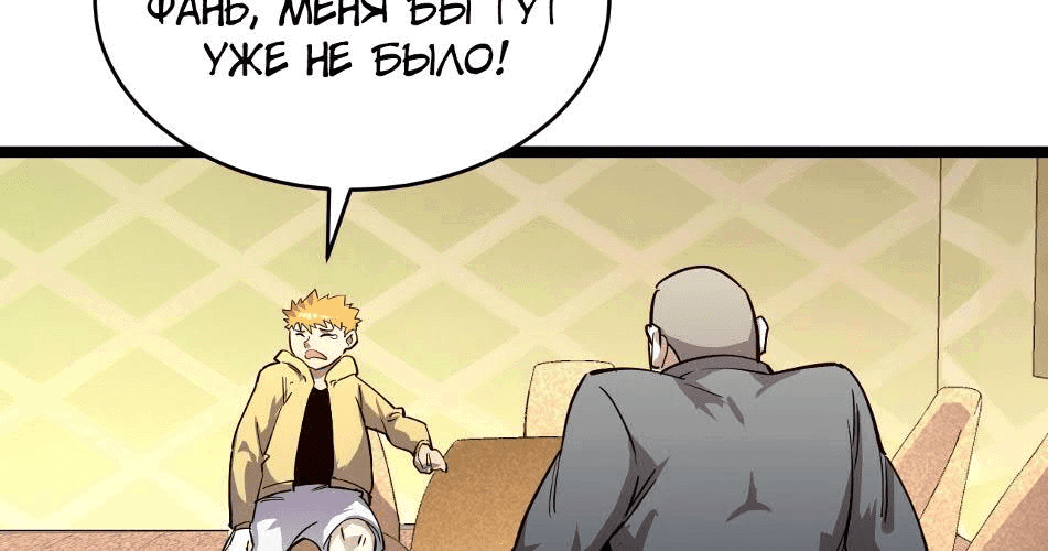 Манга Возвышение воина во время конца света - Глава 34 Страница 155