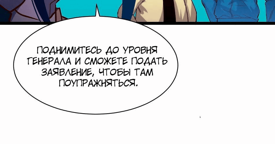 Манга Возвышение воина во время конца света - Глава 34 Страница 108