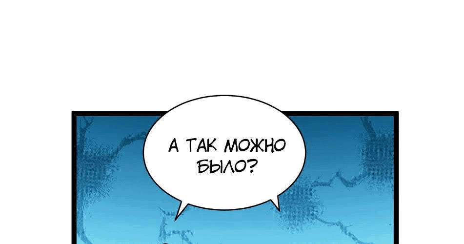 Манга Возвышение воина во время конца света - Глава 34 Страница 55