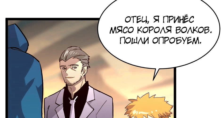 Манга Возвышение воина во время конца света - Глава 34 Страница 135