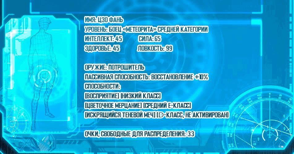 Манга Возвышение воина во время конца света - Глава 34 Страница 164