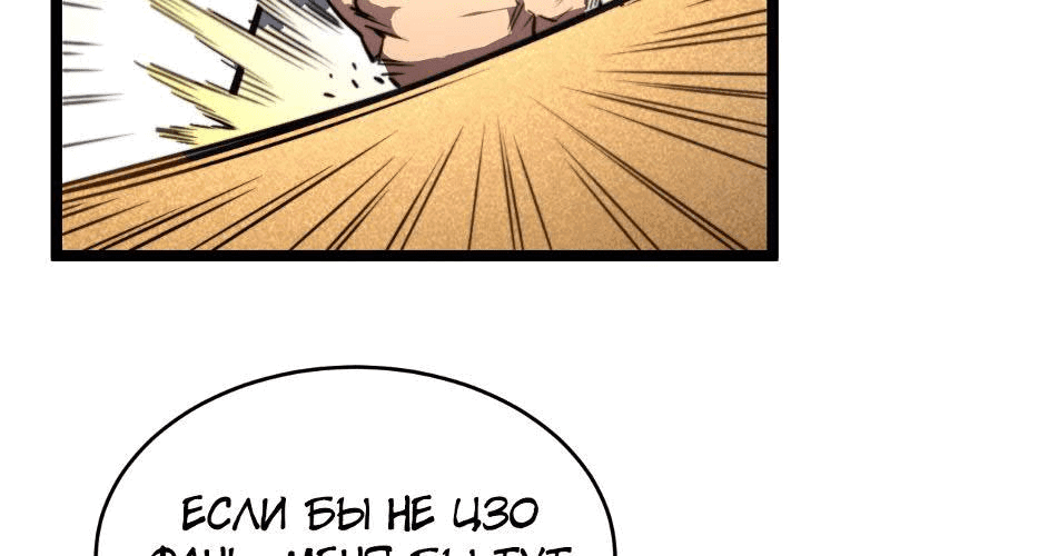 Манга Возвышение воина во время конца света - Глава 34 Страница 154